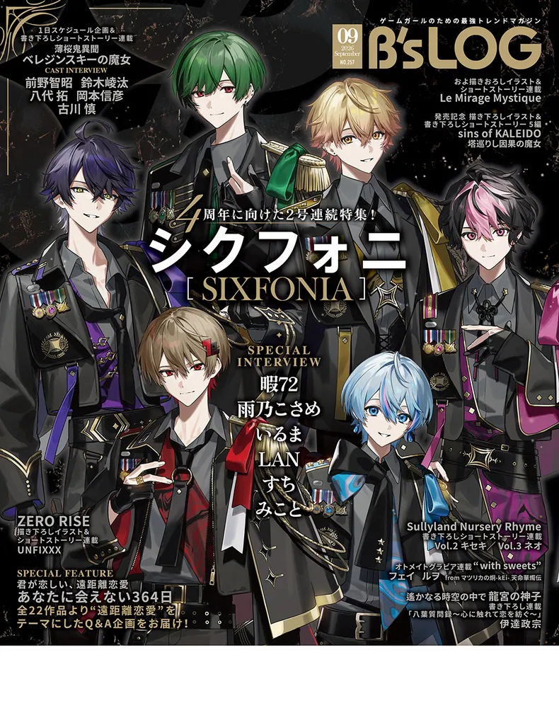 B's-LOG 2026年9月号」 [B's-LOG] - KADOKAWA