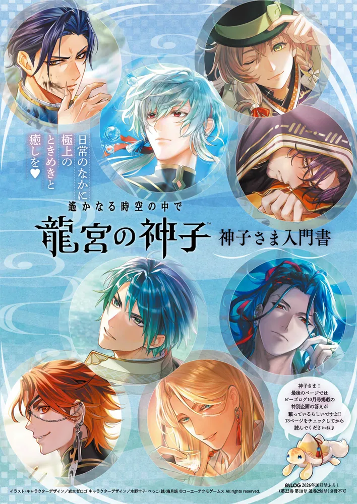 B's-LOG 2026年10月号」 [B's-LOG] - KADOKAWA