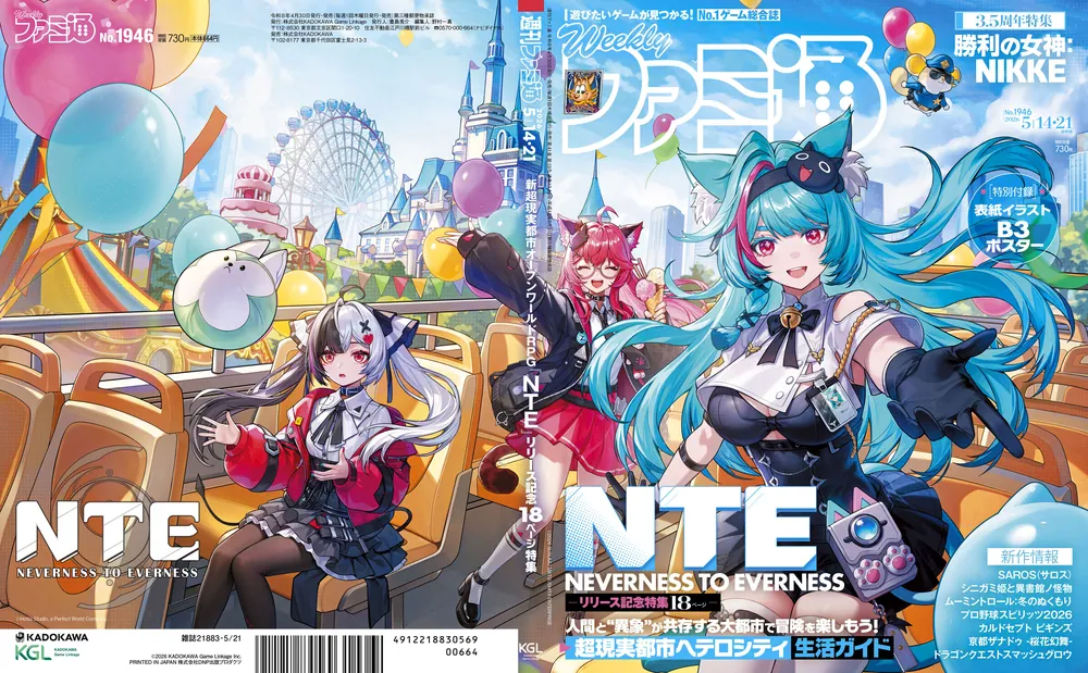 週刊ファミ通 2026年5月14・21日合併号 No.1946」週刊ファミ通編集部