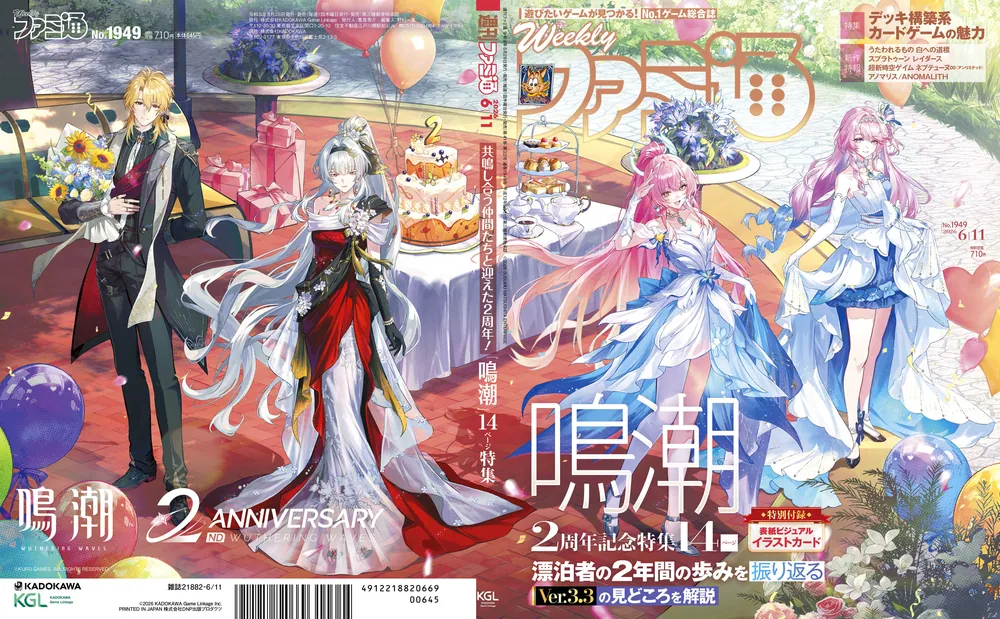 週刊ファミ通 2026年6月11日号 No.1949」週刊ファミ通編集部 [週刊