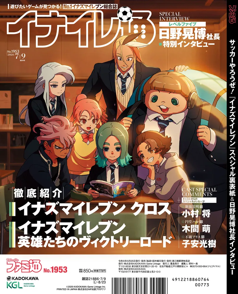 週刊ファミ通 2026年7月9日増刊号 No.1953」週刊ファミ通編集部 [週刊