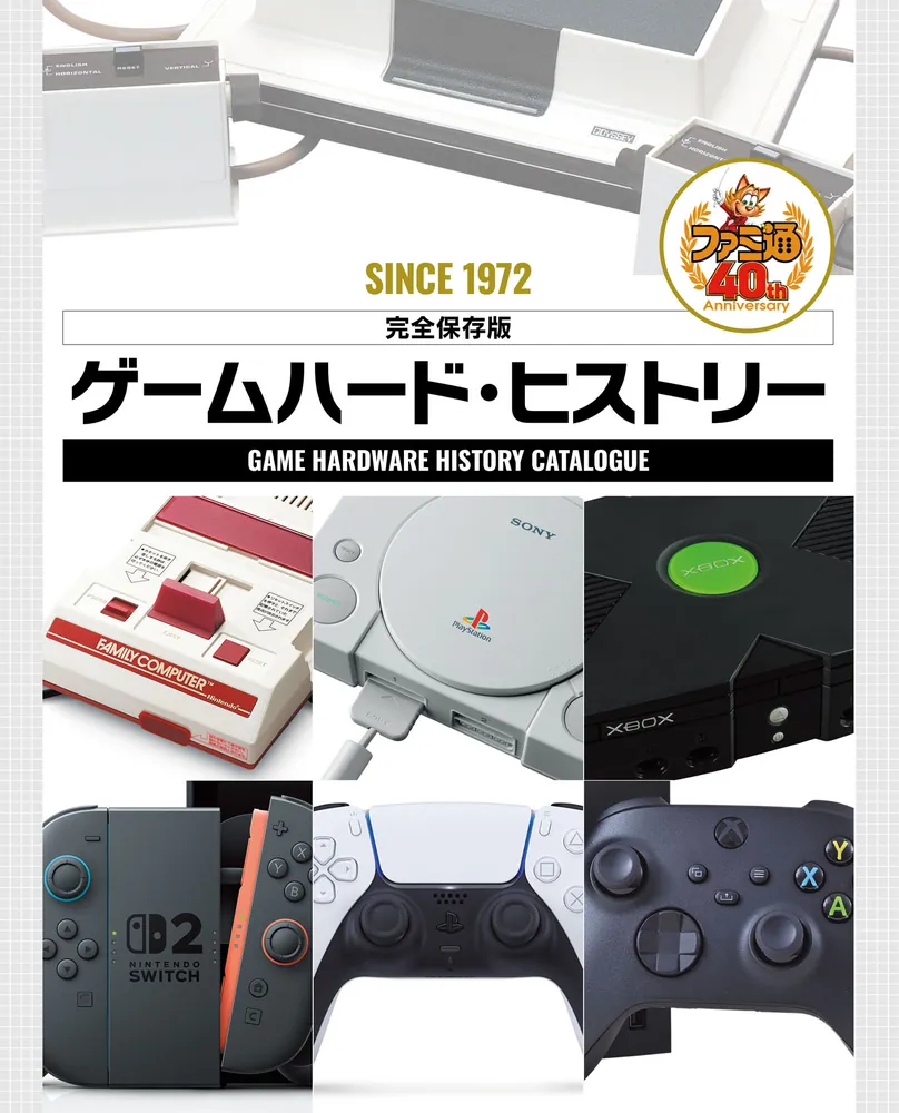 週刊ファミ通 2026年7月9日増刊号 No.1953」週刊ファミ通編集部 [週刊