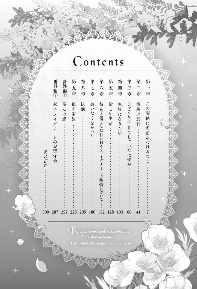 身体だけの関係だったはずの騎士団長に、こっそり産んだ双子ごと愛され