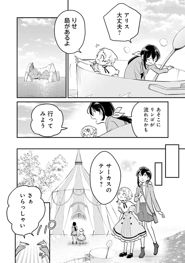 不思議の国でアリスと -Dive in Wonderland-（2）」えの [角川