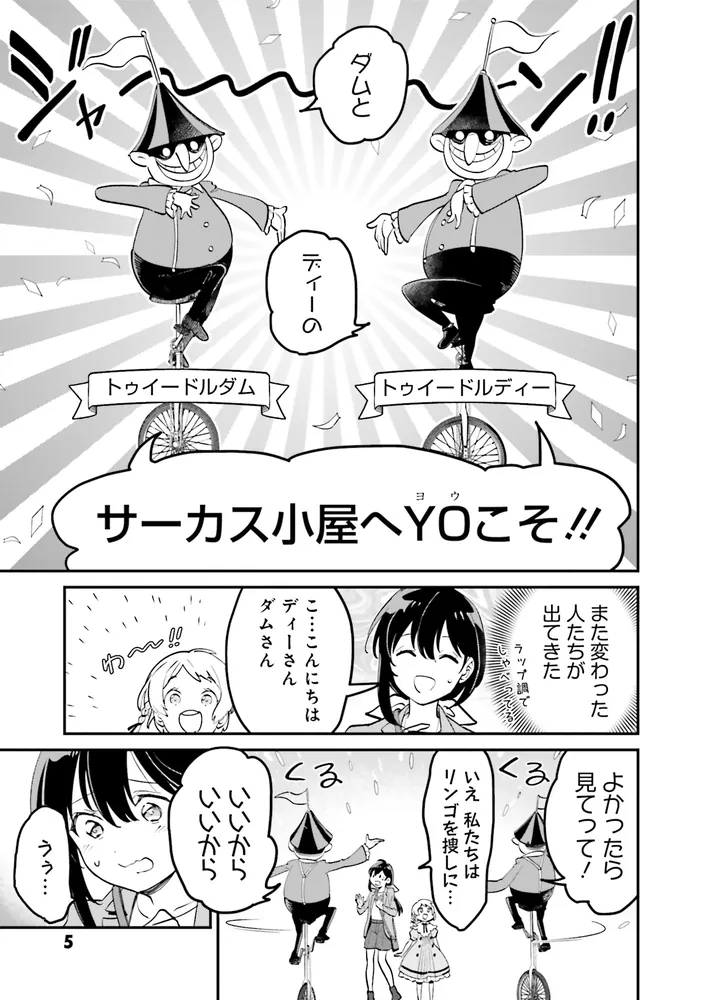 不思議の国でアリスと -Dive in Wonderland-（2）」えの [角川