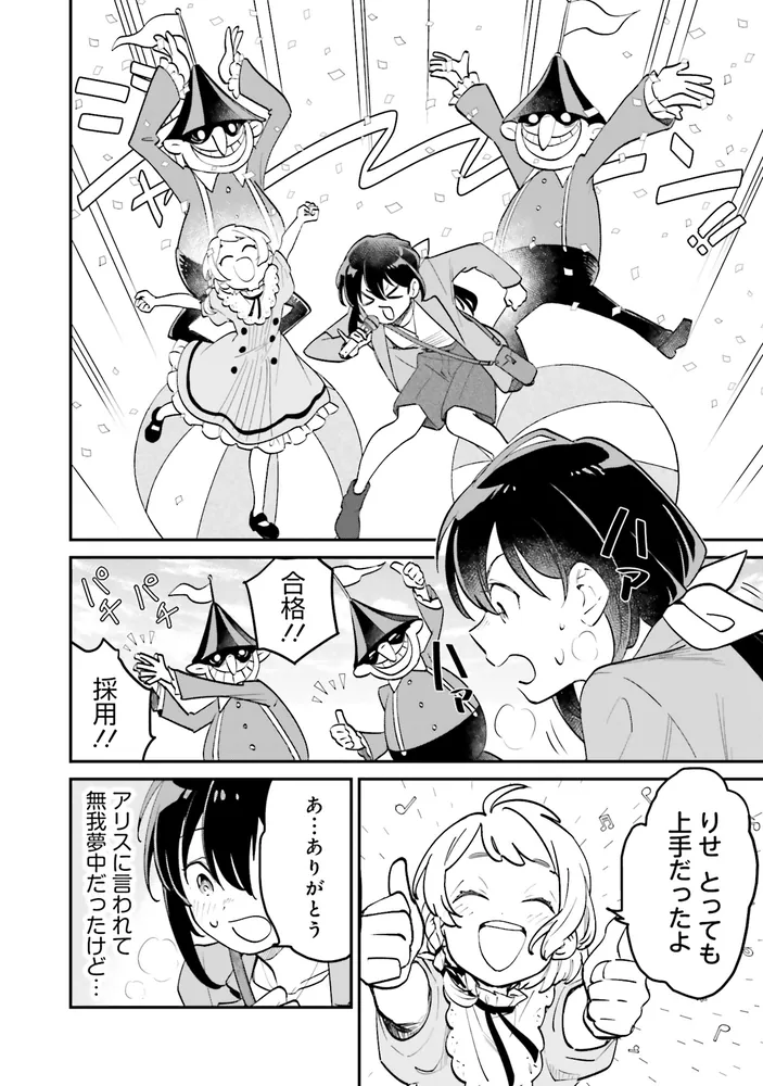 不思議の国でアリスと -Dive in Wonderland-（2）」えの [角川