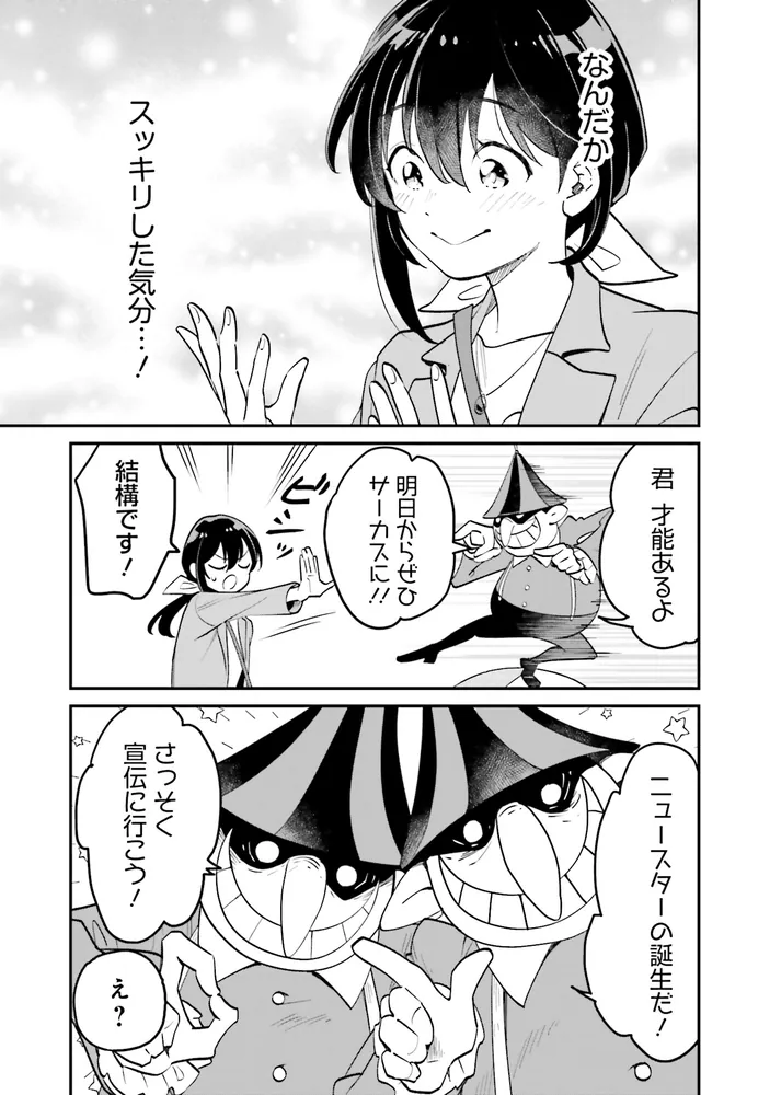 不思議の国でアリスと -Dive in Wonderland-（2）」えの [角川