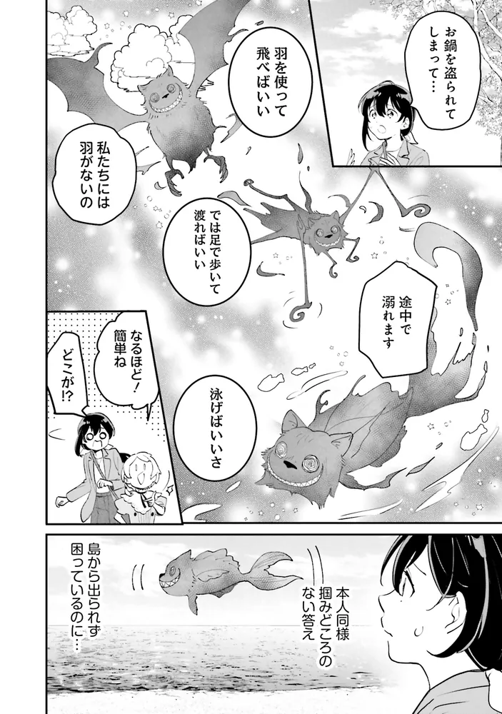 不思議の国でアリスと -Dive in Wonderland-（2）」えの [角川