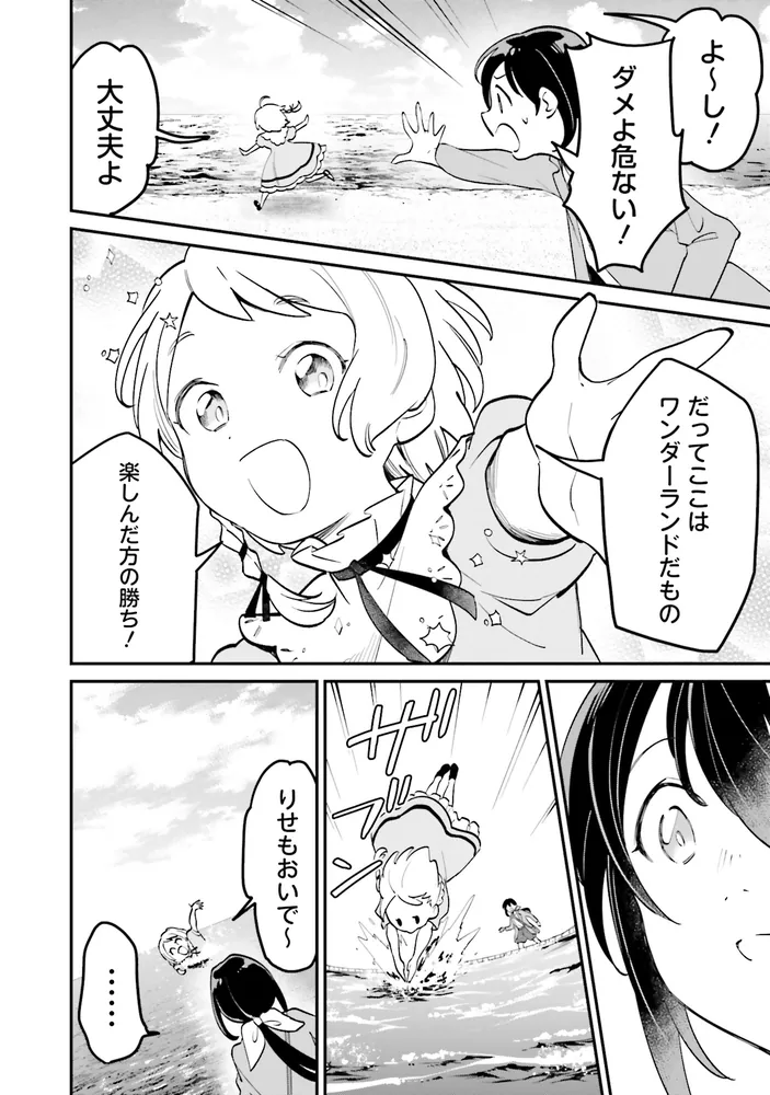 不思議の国でアリスと -Dive in Wonderland-（2）」えの [角川