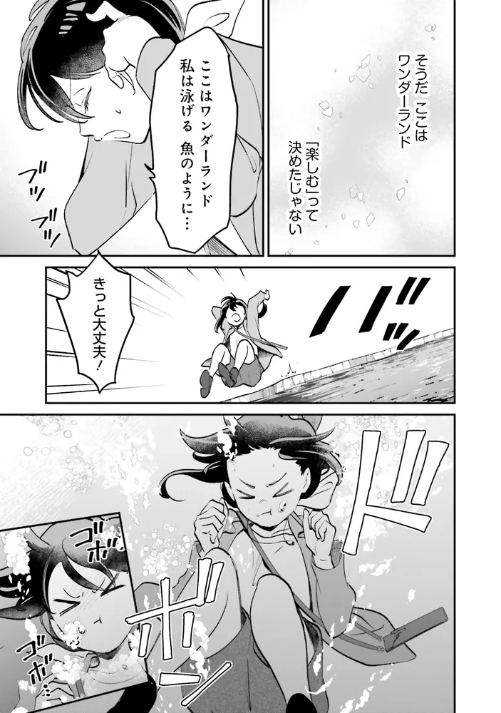 不思議の国でアリスと -Dive in Wonderland-（2）」えの [角川