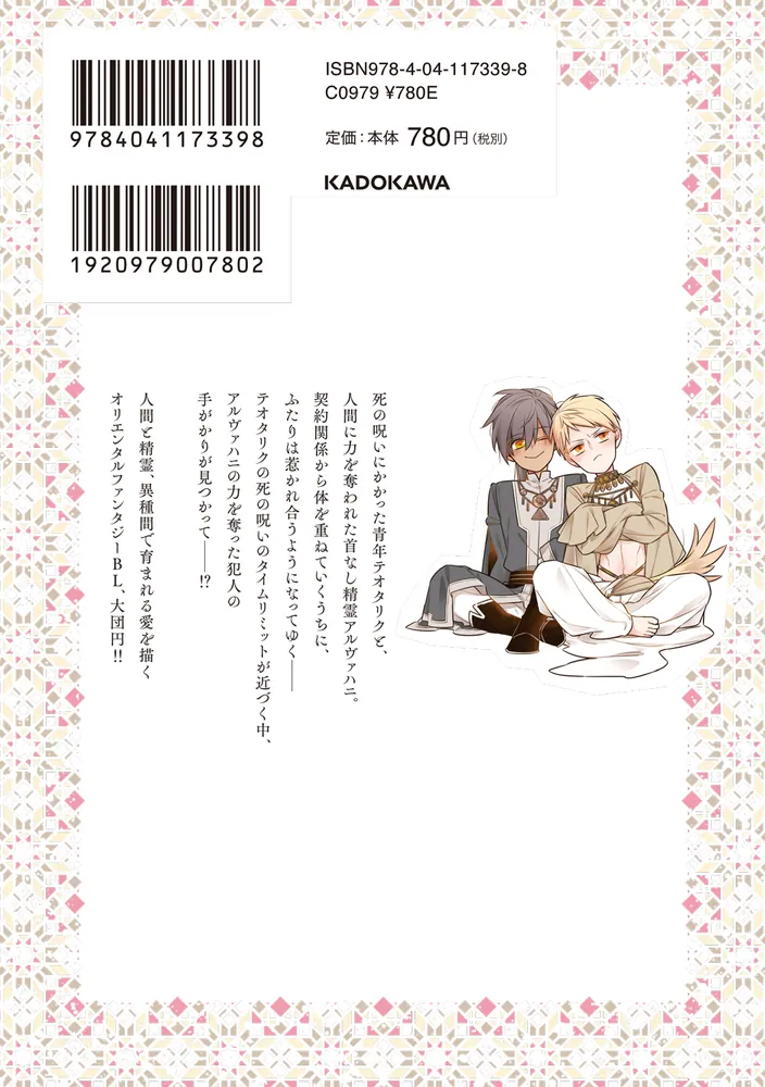 首なし精霊様に口づけを 2」蓮地 [あすかコミックスCL-DX] - KADOKAWA