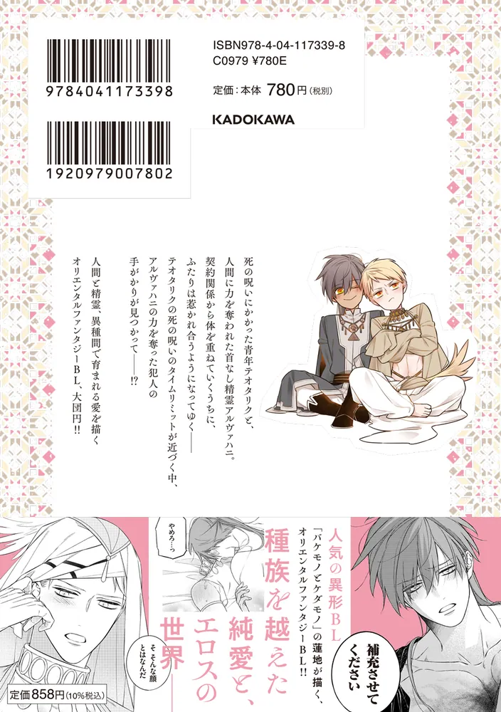 首なし精霊様に口づけを 2」蓮地 [あすかコミックスCL-DX] - KADOKAWA