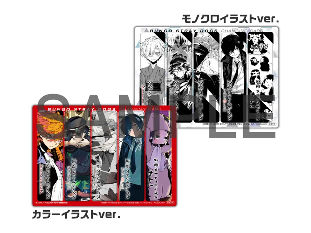 KADOKAWA 文豪ストレイドッグス ヤングエース特別付録　まとめ売り ヤングエース 2026年10月号」 [ヤングエース] - KADOKAWA