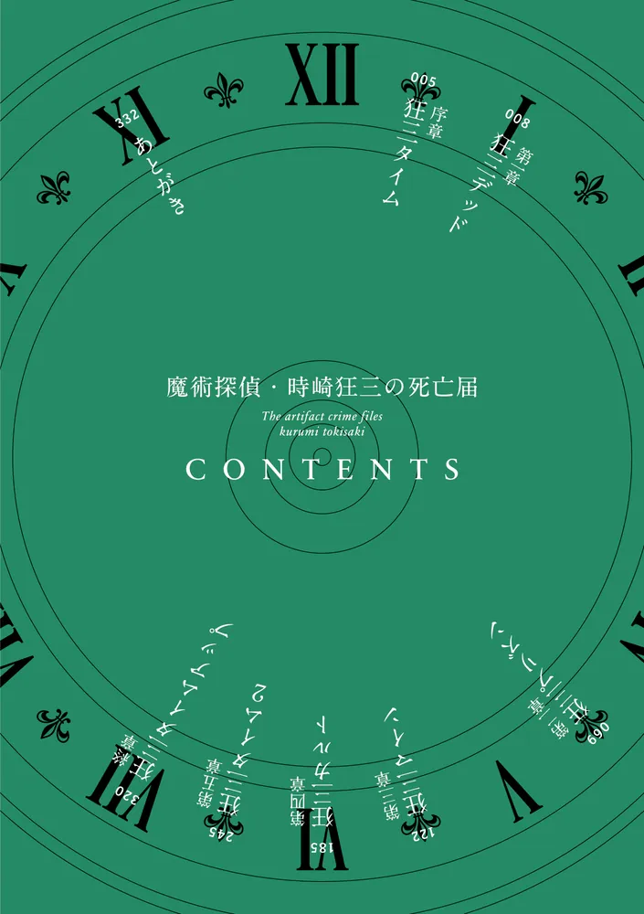 魔術探偵・時崎狂三の死亡届」橘公司 [ファンタジア文庫] - KADOKAWA