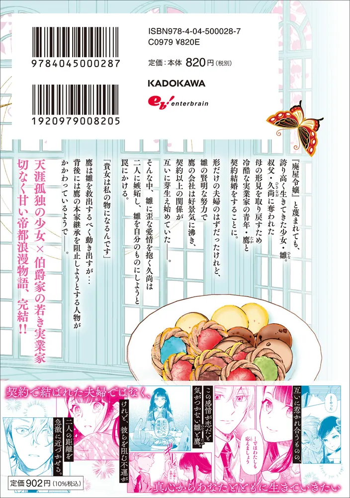 侯爵令嬢の嫁入り ～その運命は契約結婚から始まる～ 2」佑元セイラ