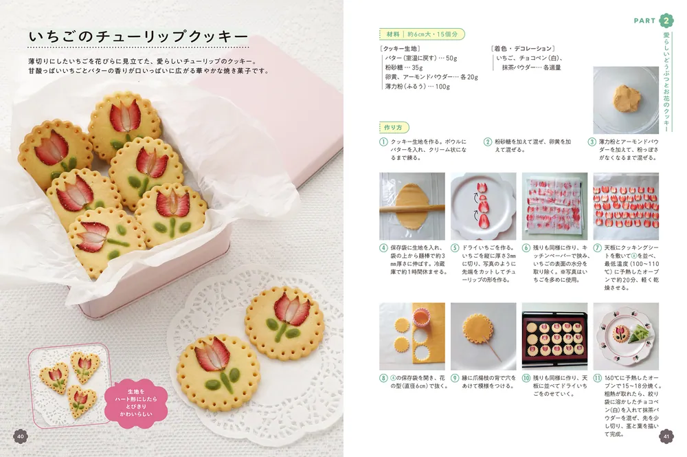 はじめてでも作れるどうぶつとお花たち ちいさくてかわいいパンとお
