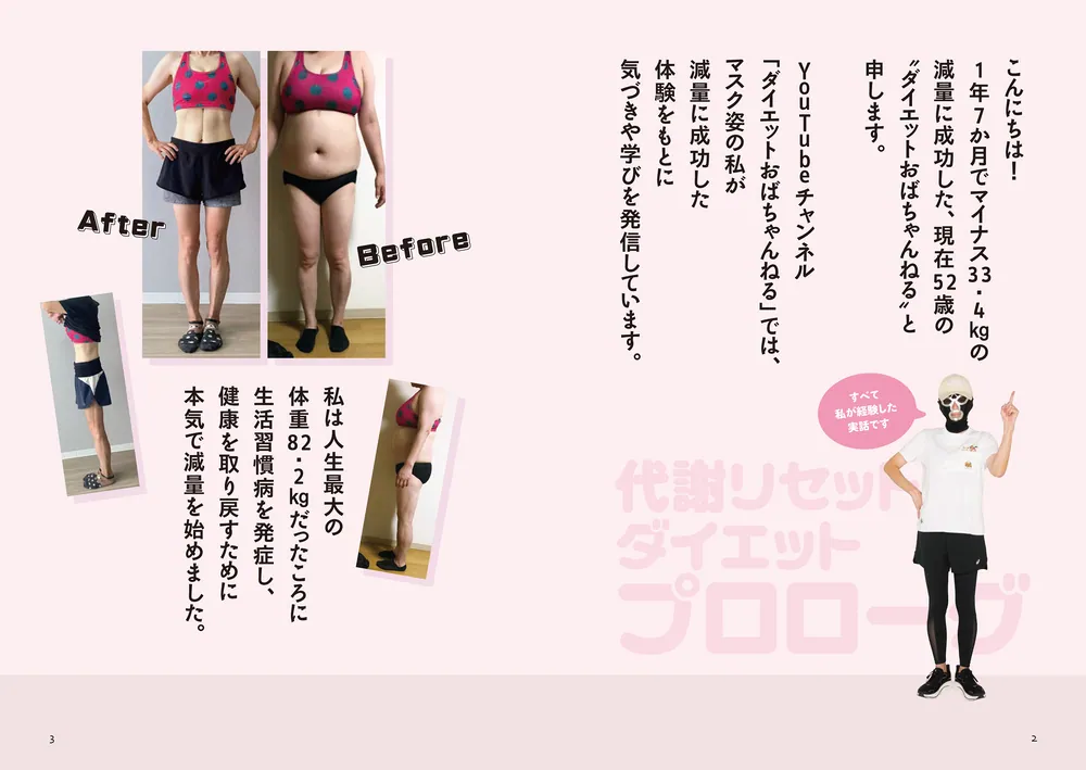 52歳、‐33kg。「歩く・食べる・やめる」で体が変わる 代謝リセット