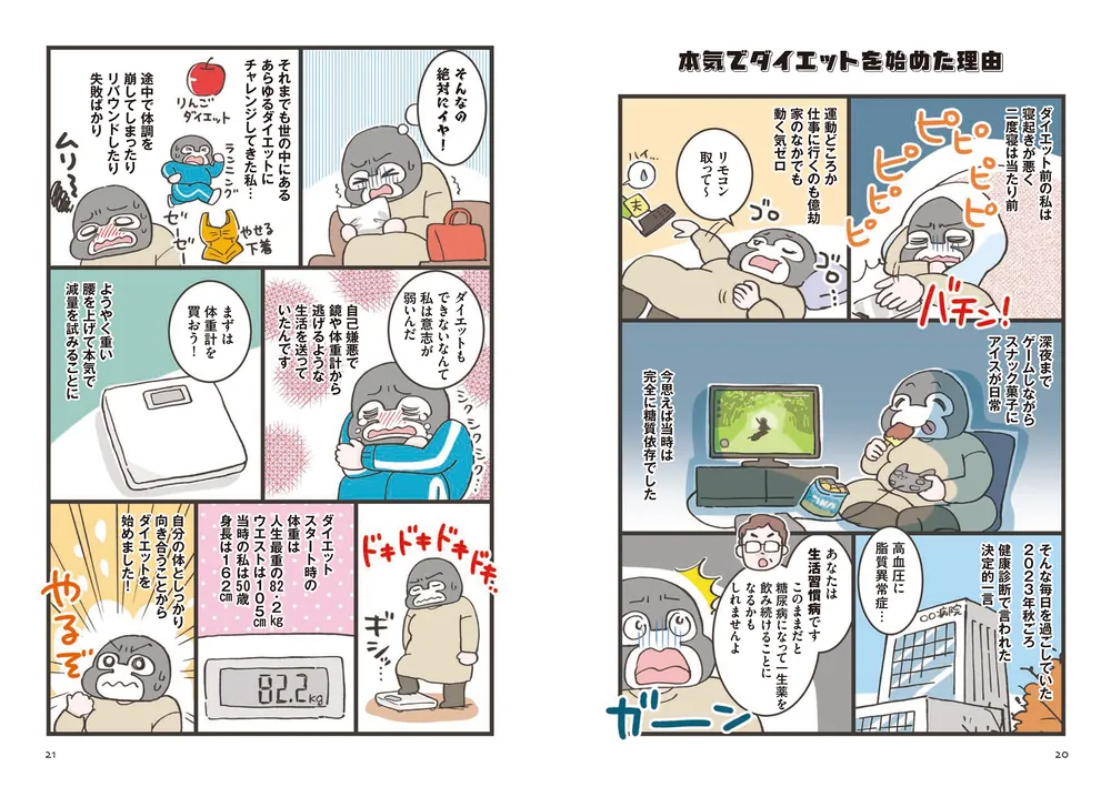 52歳、‐33kg。「歩く・食べる・やめる」で体が変わる 代謝リセット