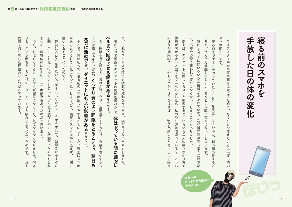 52歳、‐33kg。「歩く・食べる・やめる」で体が変わる 代謝リセット