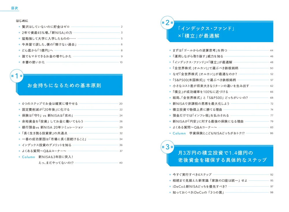 月1万円からの損しないはじめかた 新NISAでお金を増やしましょう」たけ