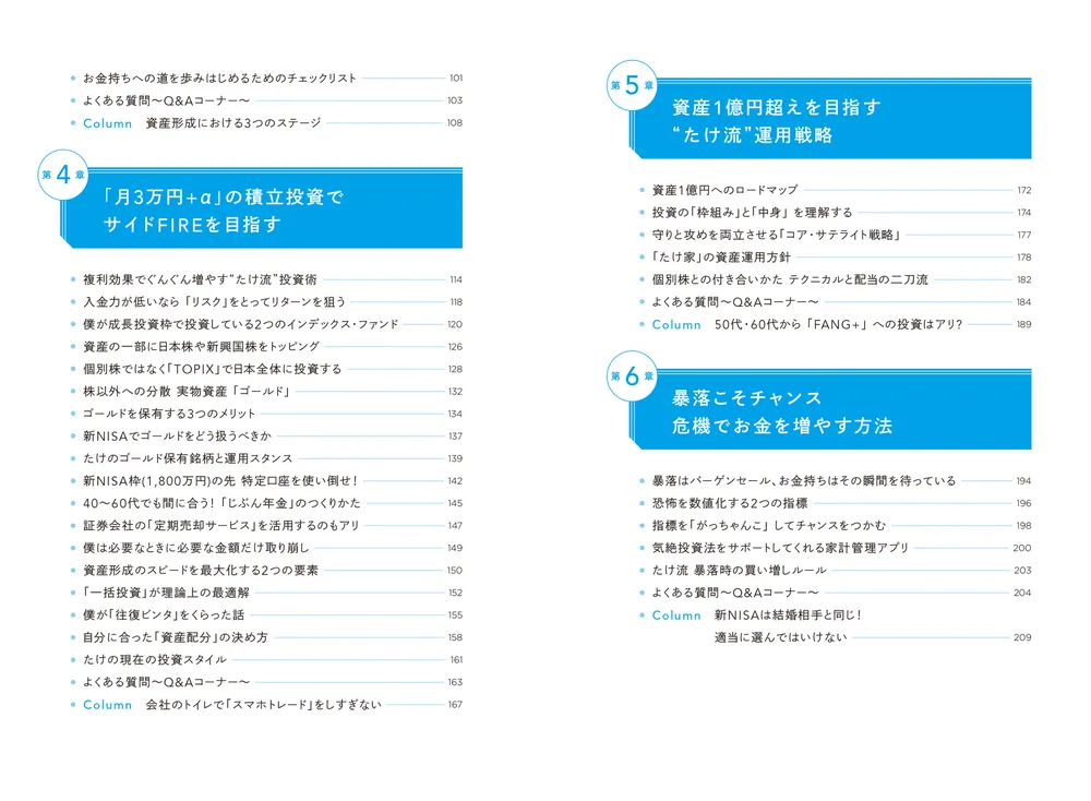 月1万円からの損しないはじめかた 新NISAでお金を増やしましょう」たけ