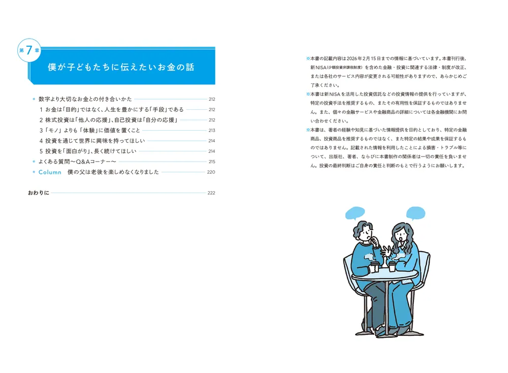 月1万円からの損しないはじめかた 新NISAでお金を増やしましょう」たけ