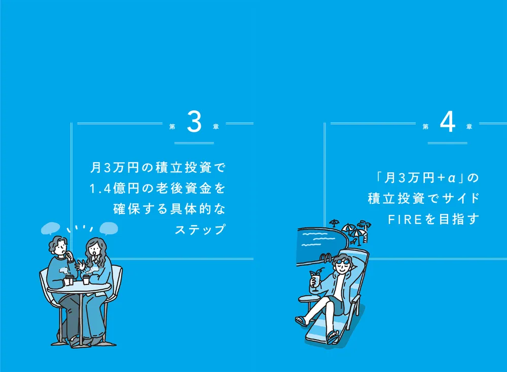 月1万円からの損しないはじめかた 新NISAでお金を増やしましょう」たけ