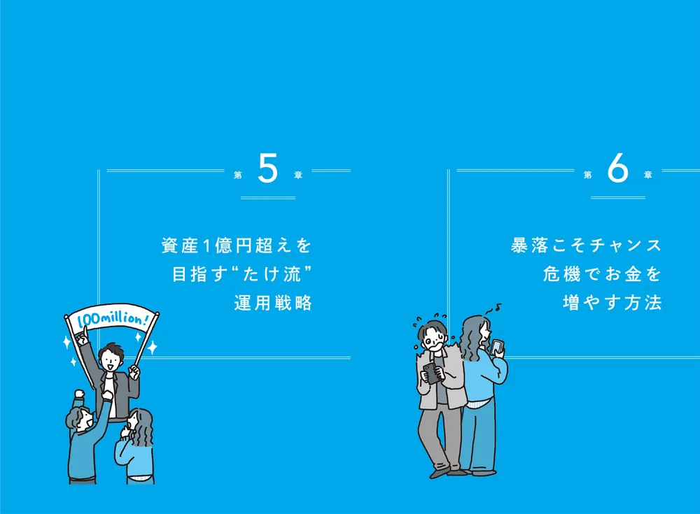 月1万円からの損しないはじめかた 新NISAでお金を増やしましょう」たけ