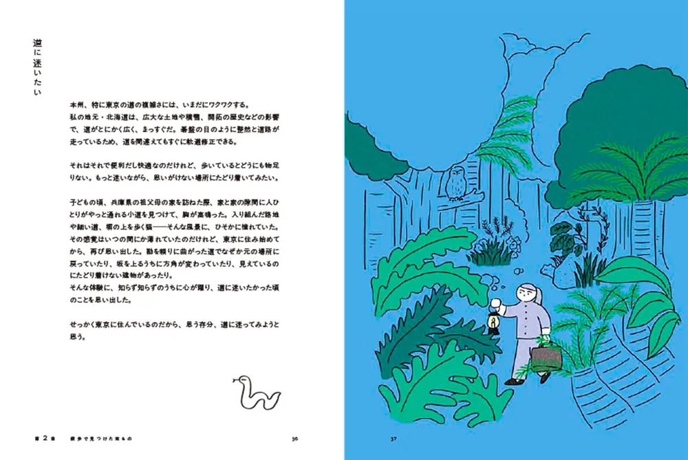 半径3メートルのライフログ 私だけのちょっとした宝もの探し」いその