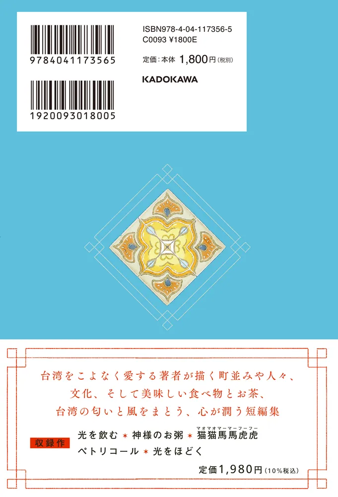 光雨往来」池澤春菜 [文芸書] - KADOKAWA