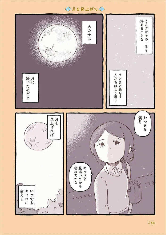 ひまちゃんと天国の面接 2」しらほし卯乃 [コミックエッセイ] - KADOKAWA