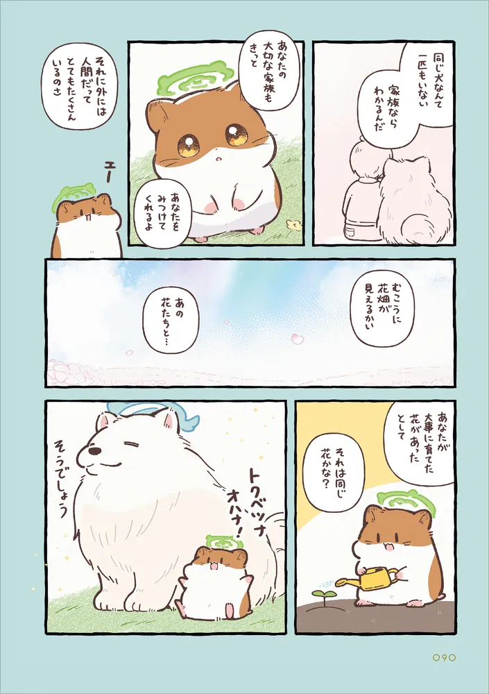 ひまちゃんと天国の面接 2」しらほし卯乃 [コミックエッセイ] - KADOKAWA