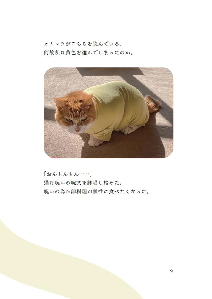 容赦のない猫たちに今日も絡まれています」やーこ [文芸書] - KADOKAWA