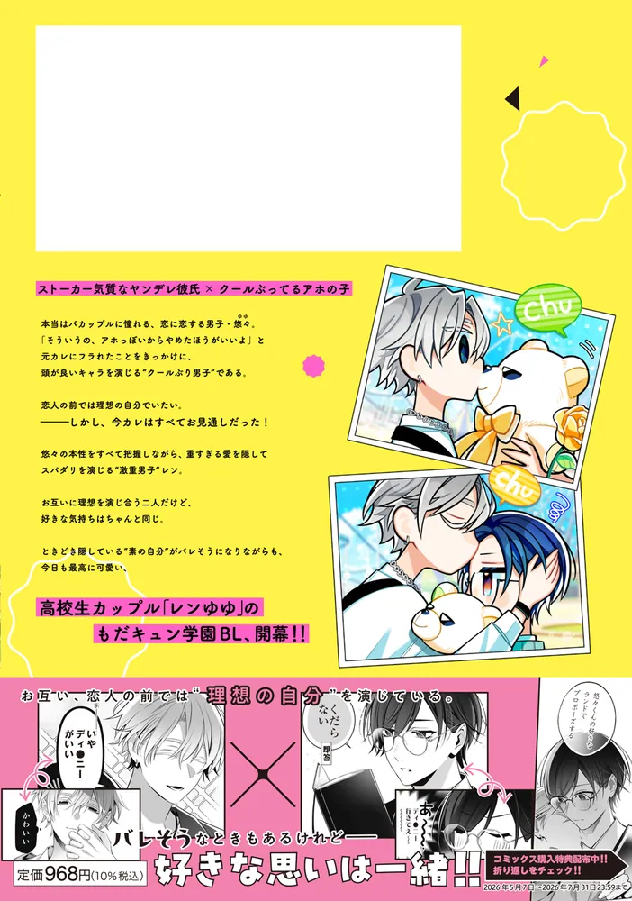 クールぶり男子と激重男子 1」鴉月ルイ [カドコミ] - KADOKAWA