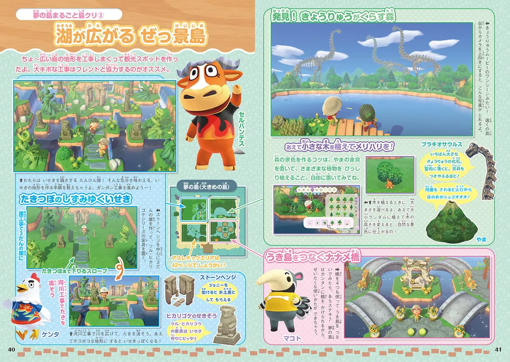 ぴこぷり別冊 あつまれ どうぶつの森 アップデート丸わかりスペシャル