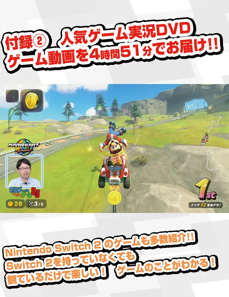 【まとめ売り】2026Happy Game Bag　ゲーム機＋ソフト約20本 てれびげーむマガジン July 2026」 [カドカワゲームムック] - KADOKAWA