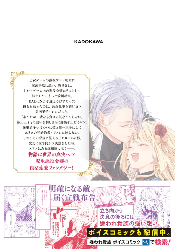 悪役令嬢は嫌われ貴族に恋をする 6」伊吹有 [FLOS COMIC] - KADOKAWA