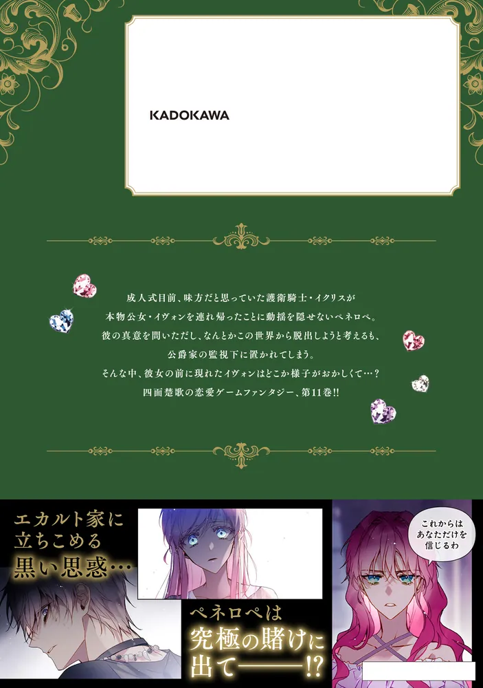 悪役のエンディングは死のみ 11」SUOL [FLOS COMIC] - KADOKAWA