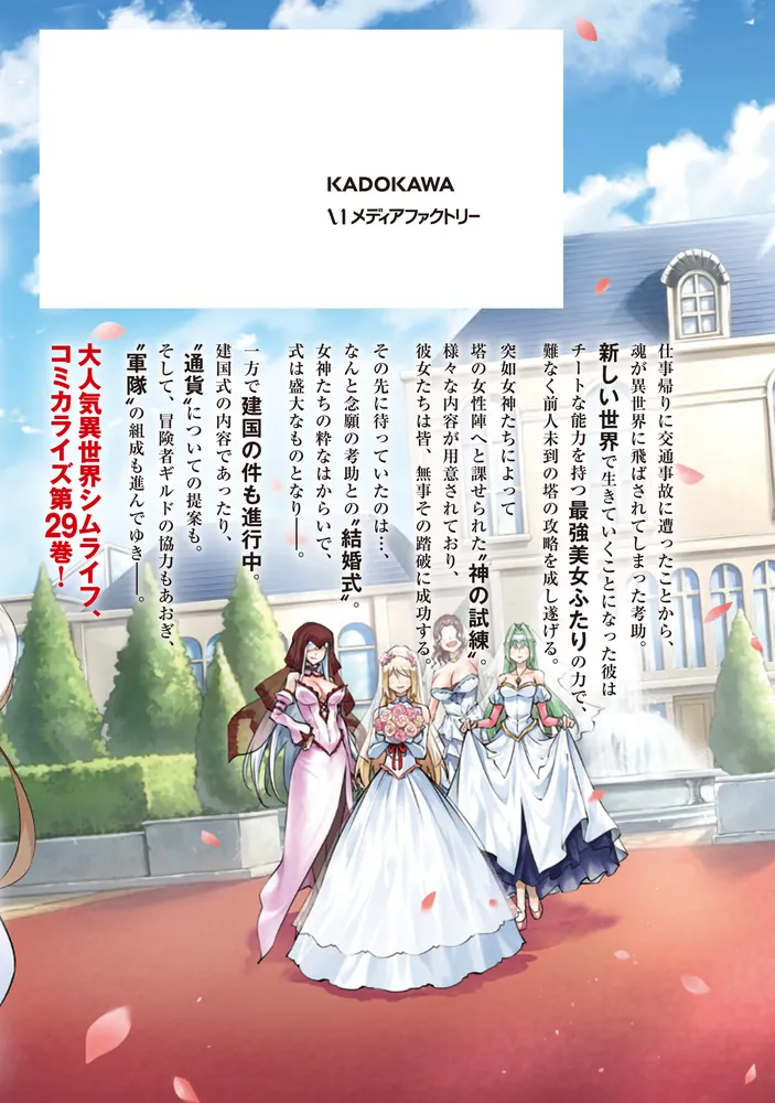 塔の管理をしてみよう 29」盧恩＆雪笠(FriendlyLand) [MFC] - KADOKAWA