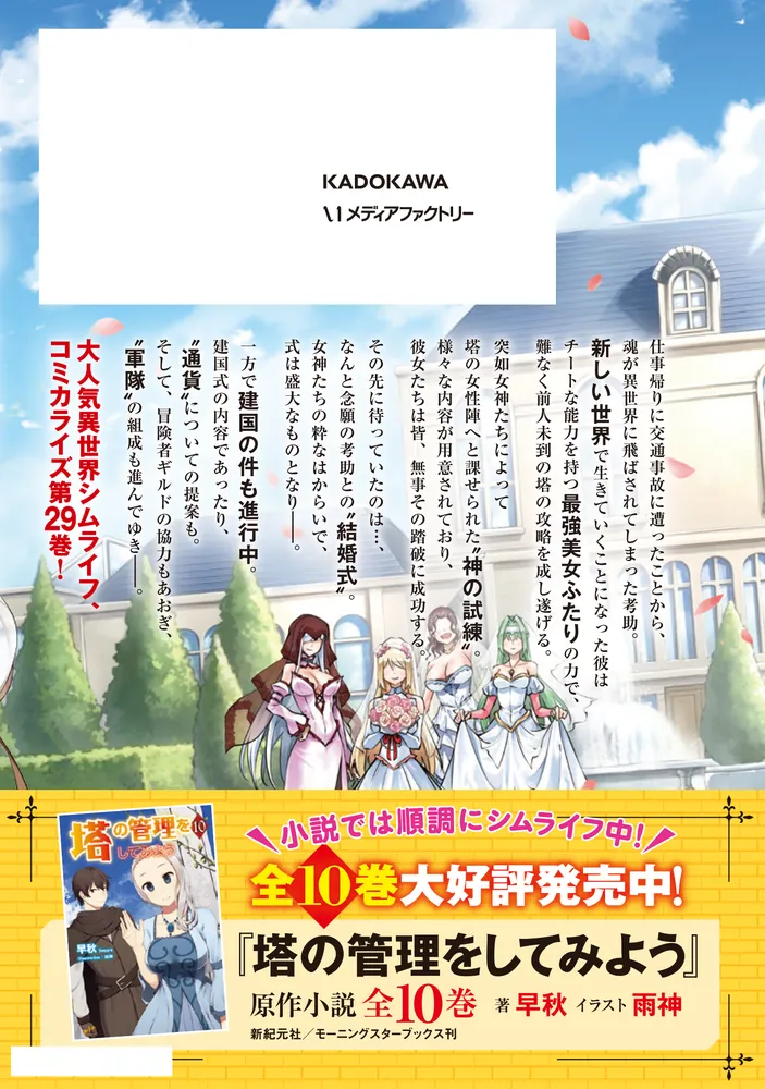 塔の管理をしてみよう 29」盧恩＆雪笠(FriendlyLand) [MFC] - KADOKAWA
