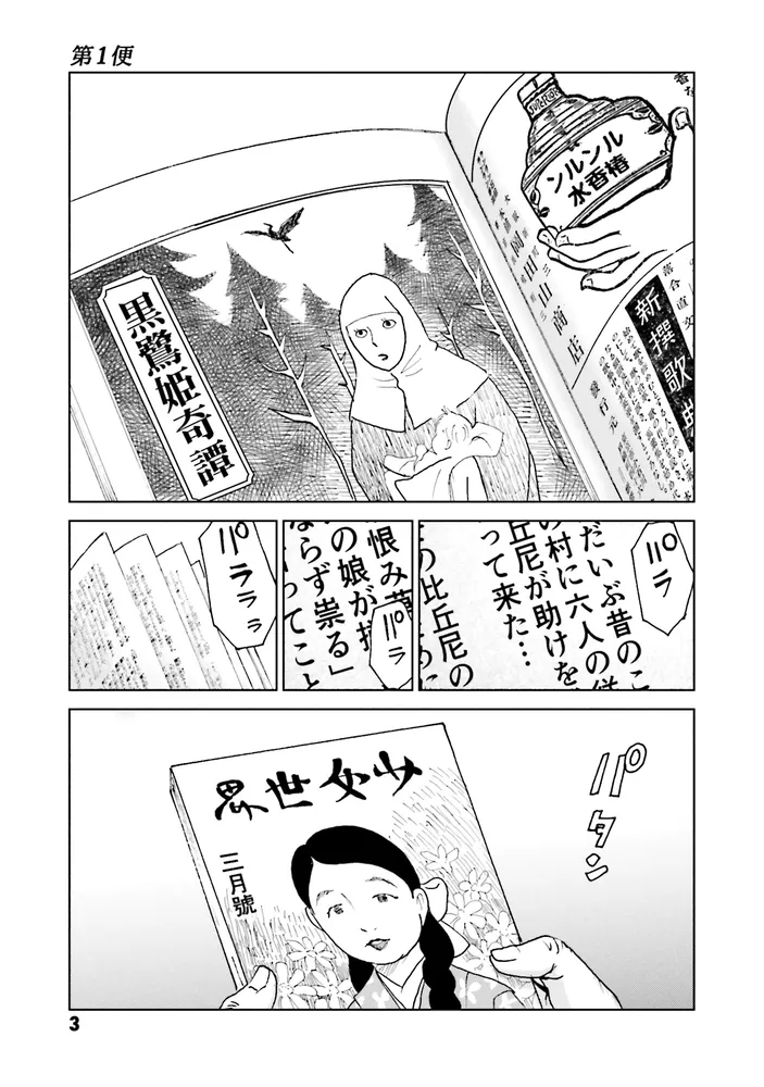 黒鷺死体宅配便 (32) シーズン0 高校生編（4）」大塚英志 [角川