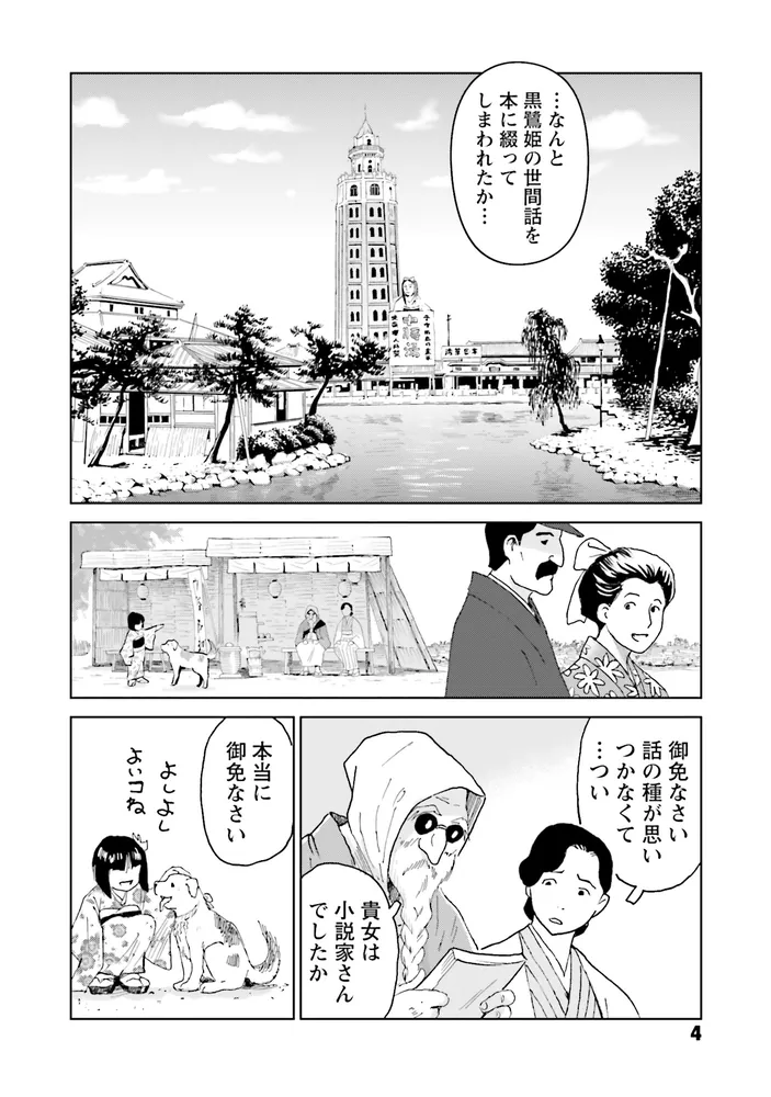 黒鷺死体宅配便 (32) シーズン0 高校生編（4）」大塚英志 [角川