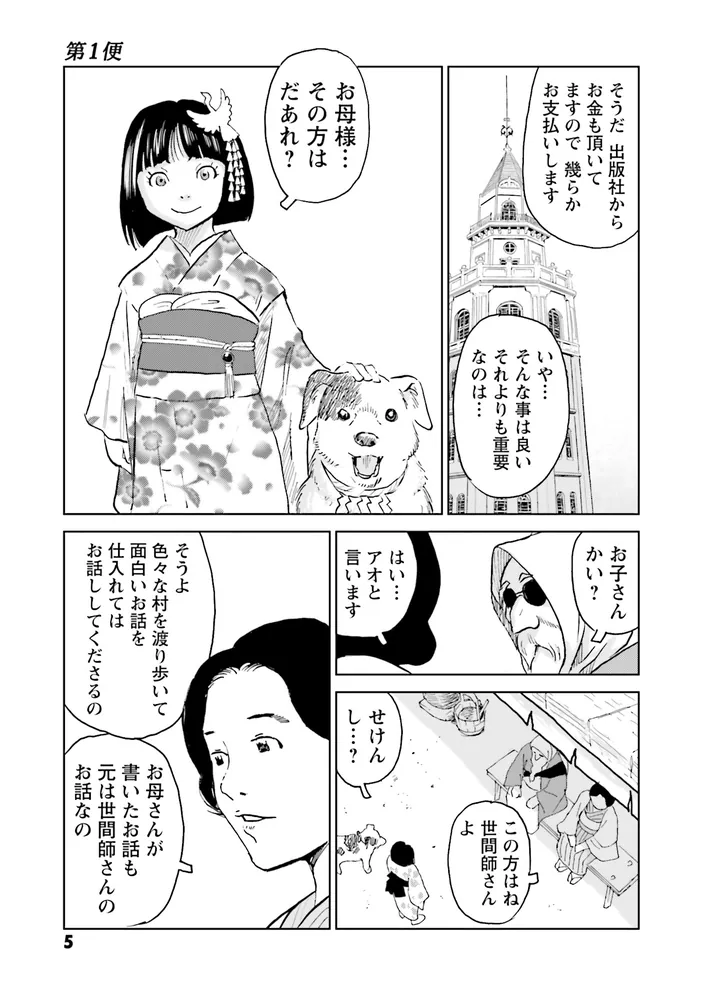 黒鷺死体宅配便 (32) シーズン0 高校生編（4）」大塚英志 [角川