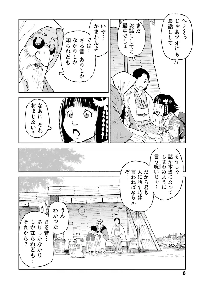 黒鷺死体宅配便 (32) シーズン0 高校生編（4）」大塚英志 [角川