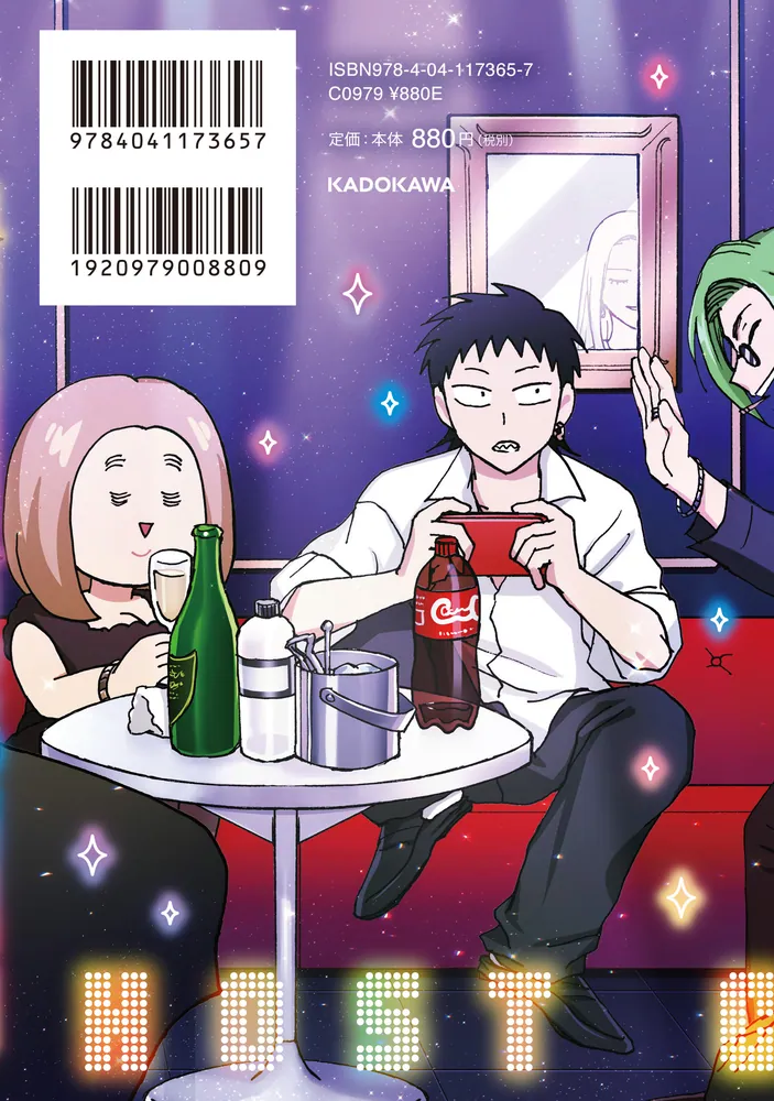 えぶりでいホスト 3」ごとうにも [あすかコミックスDX] - KADOKAWA