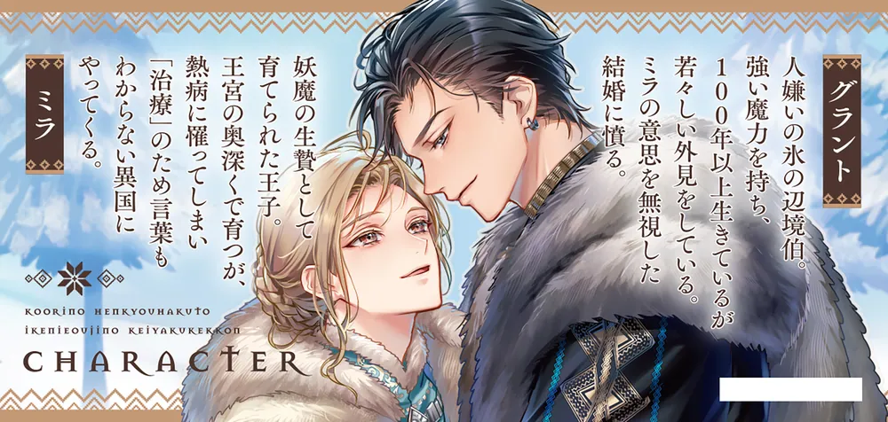 氷の辺境伯と生贄王子の契約結婚」佐竹笙 [角川ルビー文庫] - KADOKAWA