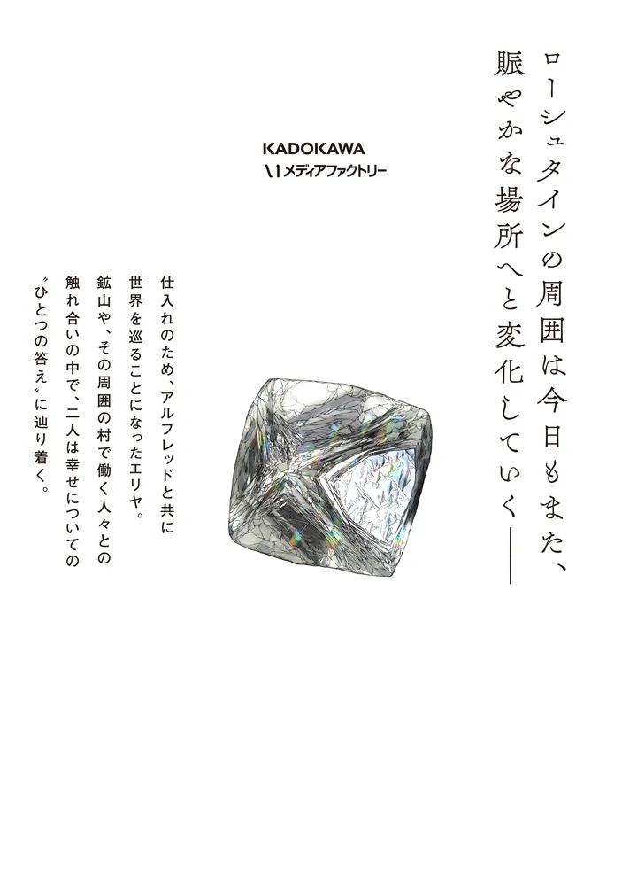 宝石商のメイド 8」やませちか [MFC] - KADOKAWA