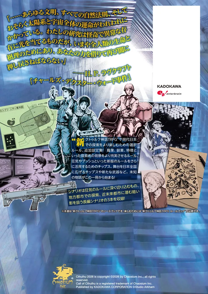 【裁断済】新クトゥルフ神話TRPGサプリ4冊 新クトゥルフ神話TRPG クトゥルフ2026」坂本雅之／アーカム