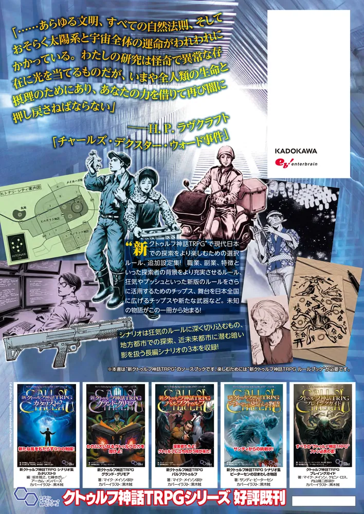 新クトゥルフ神話TRPG クトゥルフ2026」坂本雅之/アーカム 新クトゥルフ神話TRPG クトゥルフ2026」坂本雅之/アーカム
