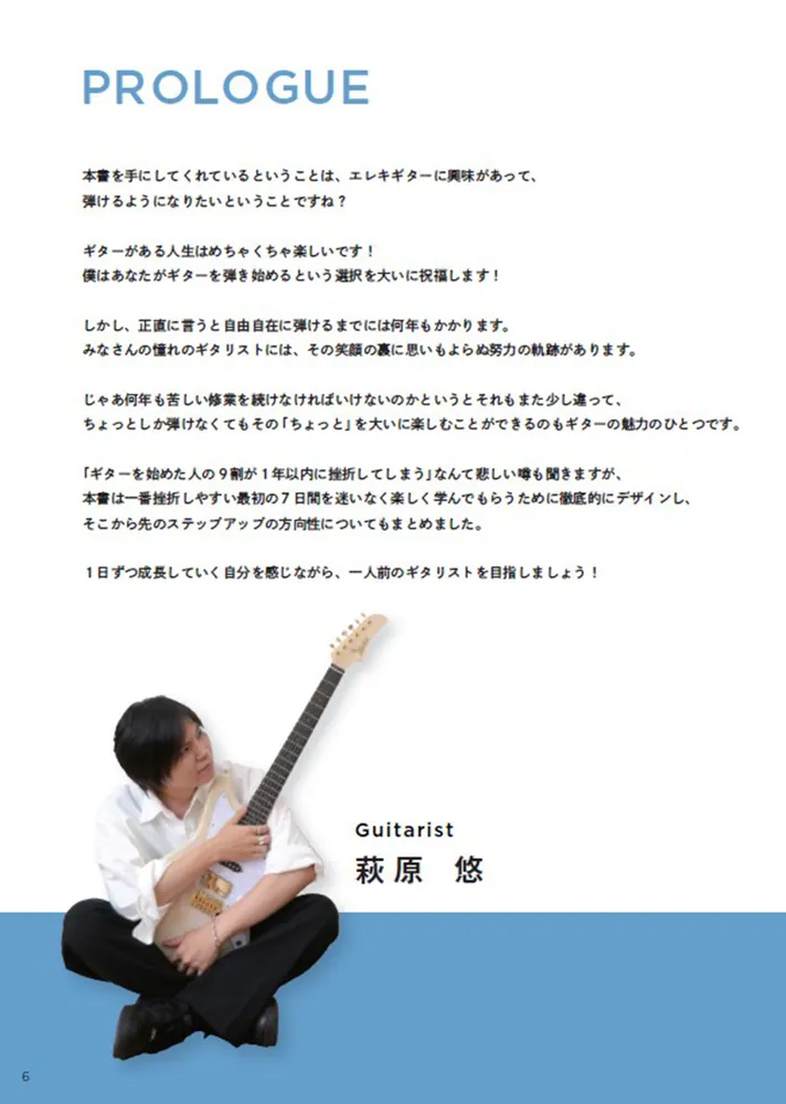 ギターが7日間でいきなり弾けるようになる本 写真＆図解でわかる